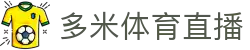 多米体育直播 - 多米直播 - app下载中心